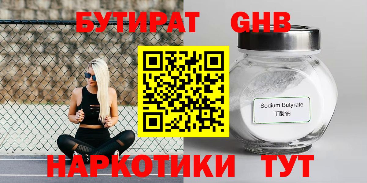 Бутират BDO  БУТИРАТ  Лабинск  Вход с VPN 