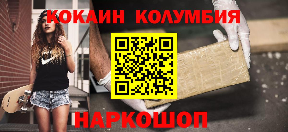 Кокаин 97% Лабинск