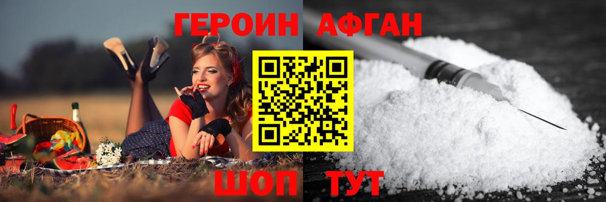 Героин VHQ  Вход с VPN  Лабинск 