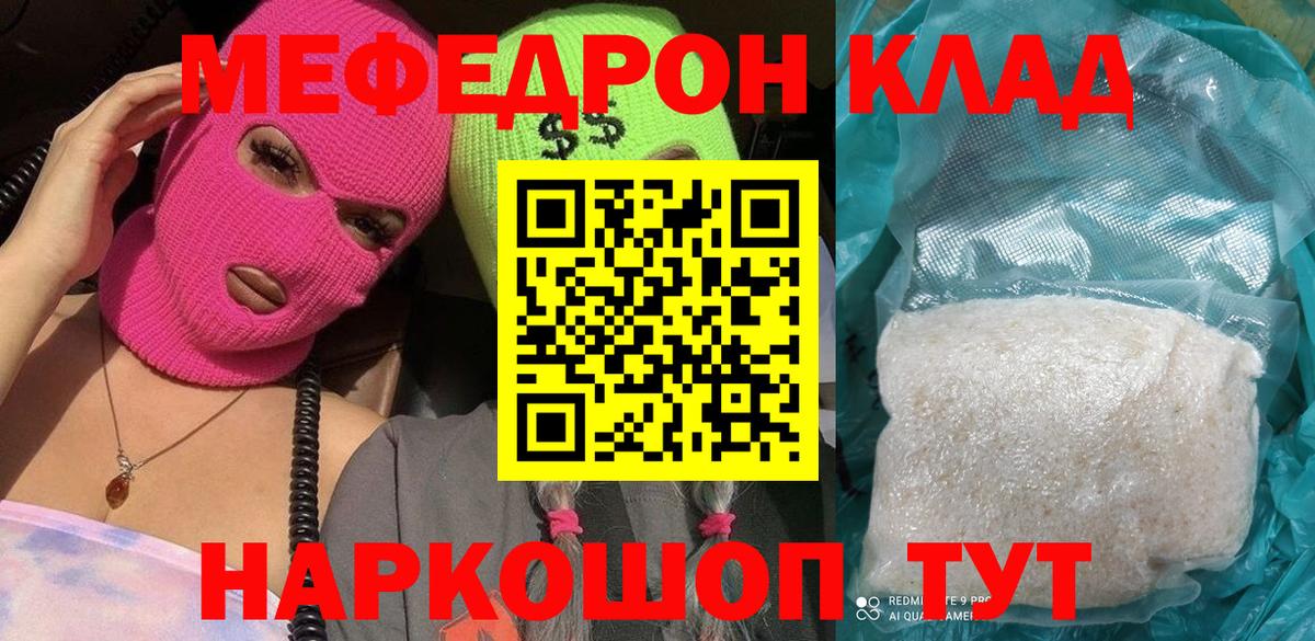 Лабинск  МЕФ кристаллы  Вход с VPN  МЕФ  МЕФ mephedrone 