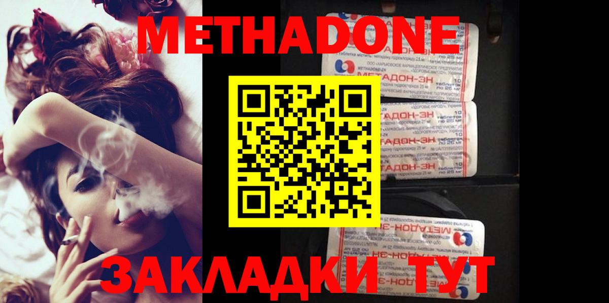 Метадон кристалл Лабинск