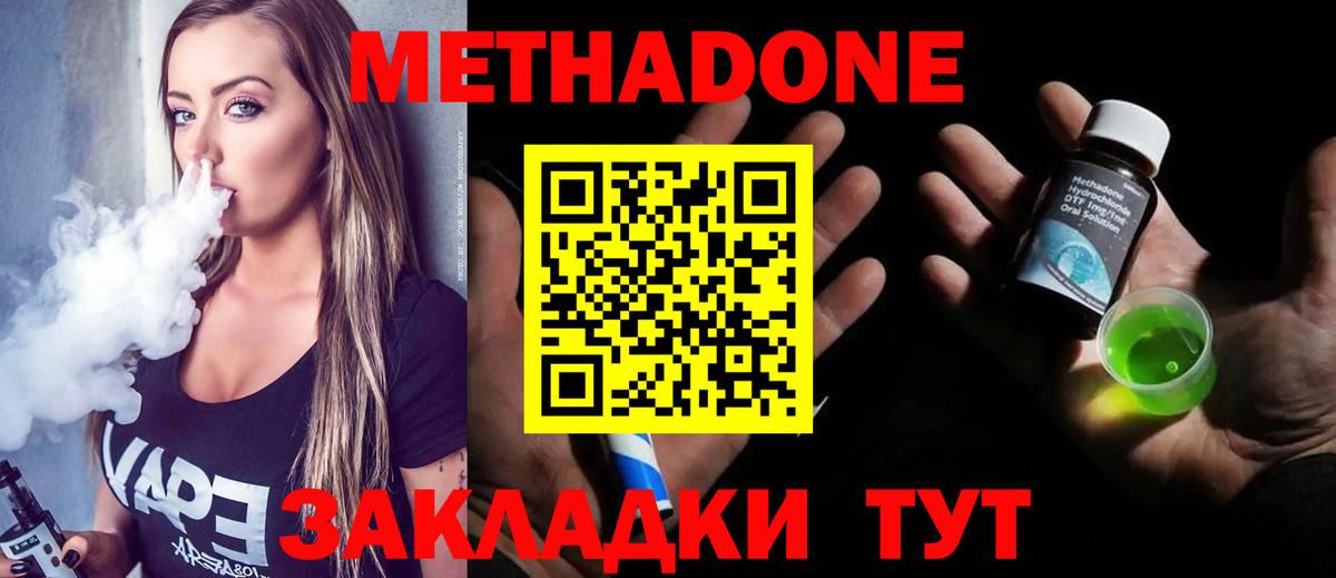 МЕТАДОН мёд  Вход с VPN  Лабинск  Метадон methadone 